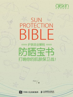 cover image of 防晒宝书